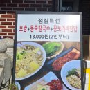 푸지뫼칼국수엔보쌈 | 창원칼국수맛집 반지동칼보리 꽁보리밥 보쌈 점심특선 후기