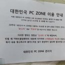 대한민국 PC ZONE 이미지