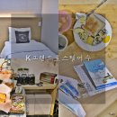 하이텔모텔 | 여수 숙소 - 혼자여행 첫날, K그랜드호스텔여수