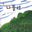 그림책나들이 이미지