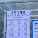 중앙대학교 교육대학원 | [교육대학원 면접 후기] 2026 전반기 ①/ 중앙대학교 문헌정보교육