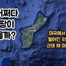 괌은 어쩌다 미국 땅이 되었을까? 괌의 역사, 문화, 한국과의 관계 이미지