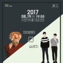 10cm x 자이언티 콘서트 이미지