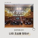 (장기_온라인)즐거운리더스피치-주말 | 씽큐커넥트후기/ 나의 초심을 찾아서