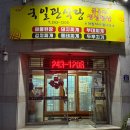 국일관식당 이미지