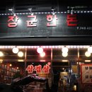 장군한돈