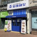 달래해장 김천혁신도시점 이미지