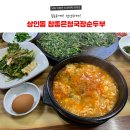 참좋은청국장순두부 이미지