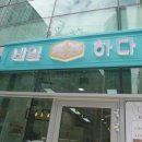 하다;네일