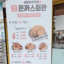 돈까스회관시흥 이미지