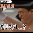 빡오코치의 유튜브 채널 첫 영상 업로드 / 보디빌딩 대회 준비 나만 힘든건가