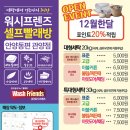 스윔21(관양점) | 수촌마을 워시프렌즈 오픈 이용후기