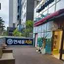 서울윤치과의원 이미지