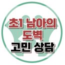 [온라인상담: 초1 남아의 도벽] 병적 도벽, 충동성, 자기조절, 아동 상담, 청소년 상담, 강남사회성센터, 한국아동청소년상담센터 이미지