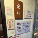 대전 신성동 순대국밥 맛집 &lt;팔복집&gt; 후기