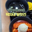 덕자네분식
