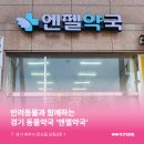 엔젤약국 이미지