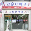 오케이이발관