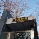 압구정중학교 이미지