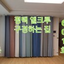 평택뉴비전엘크루 이미지