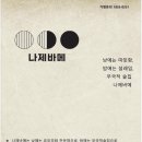 나제바메 이미지