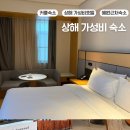 예원세탁 | [상해 숙소 추천] 예원 3분컷! 가성비 터지는 '스시 라이트 럭셔리 호텔' 솔직후기