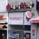 152약국 이미지