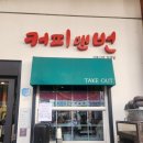 커피앤번 | 서문시장 디저트 맛집 커피앤번, 두바이 꼬마김밥 먹방 후기