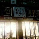 조선푸줏간 이미지