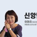 당신의 믿음은 안녕하신가요?(이마리 마리아 앵죠, 아동청소년소설가) 이미지