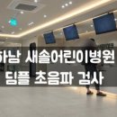 새솔어린이병원 네이버블로그