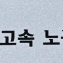 해운대고속 노동조합 네이버블로그