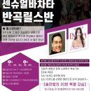 인천살사 레드플라마 | 목요 바차타데이(05.09) | 허리·솔미 센슈얼바차타 반곡릴스반 5주차 이미지