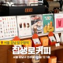 가성비 좋은 압구정 커피 맛집 추천 압구정동 카페 집생로커피