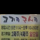 고기랑국시랑동막골점