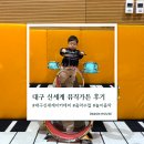 우리소리아카데미 | 대구 신세계백화점 아카데미 놀이음악 뮤직가튼 후기｜14~16개월 아기 문화센터 추천