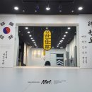 한가림 다올 태권도장 이미지