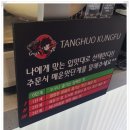탕화쿵푸마라탕삼천