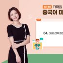 [초급] 중국어회화 이미지