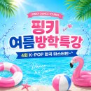 신나는 K-POP댄스 (초등학생만 수강 가능) | [다산동 댄스학원]🌴다산동 지금동 초등학생 여름방학 뭐하지? K-POP 댄스 특강 모집