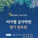 피아첼음악학원 이미지