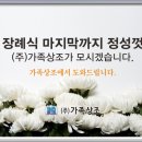 횡성 장례문화 센터 이미지