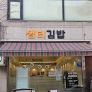 샘터 | 고양 행신동 김밥 맛집 샘터김밥 내돈내산 후기