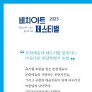 비치아트페스티벌 이미지