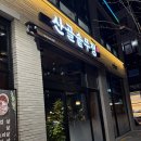 용문정화장실2 | 대전 용문역 삼겹살 산골솥뚜껑 쌈채소 셀프바 고기집 후기