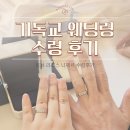 세겹줄 | [웨딩밴드] 토브 라피스 니제르 - 수령후기 / 토브라운지에 방문해봤어요! (크리스천 결혼반지 추천)