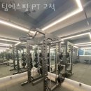 팀엑스핏 고척 이미지