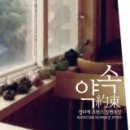 약속 - 1601 | 약속
