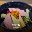 무악재역3번출구 | 여의도역 3번 출구 직장인 초밥 맛집 신희초밥 점심으로 다녀온 솔직후기