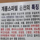 유성온천 계룡스파텔 이미지